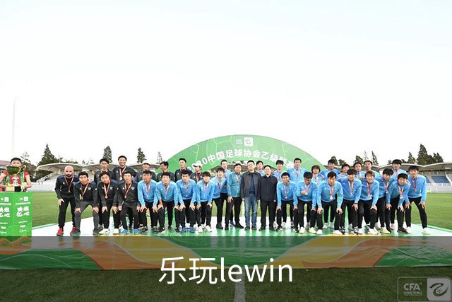 乐玩lewin公司形象展示